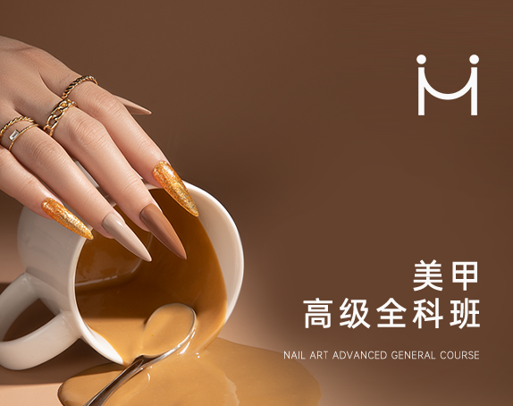国际美甲大师班